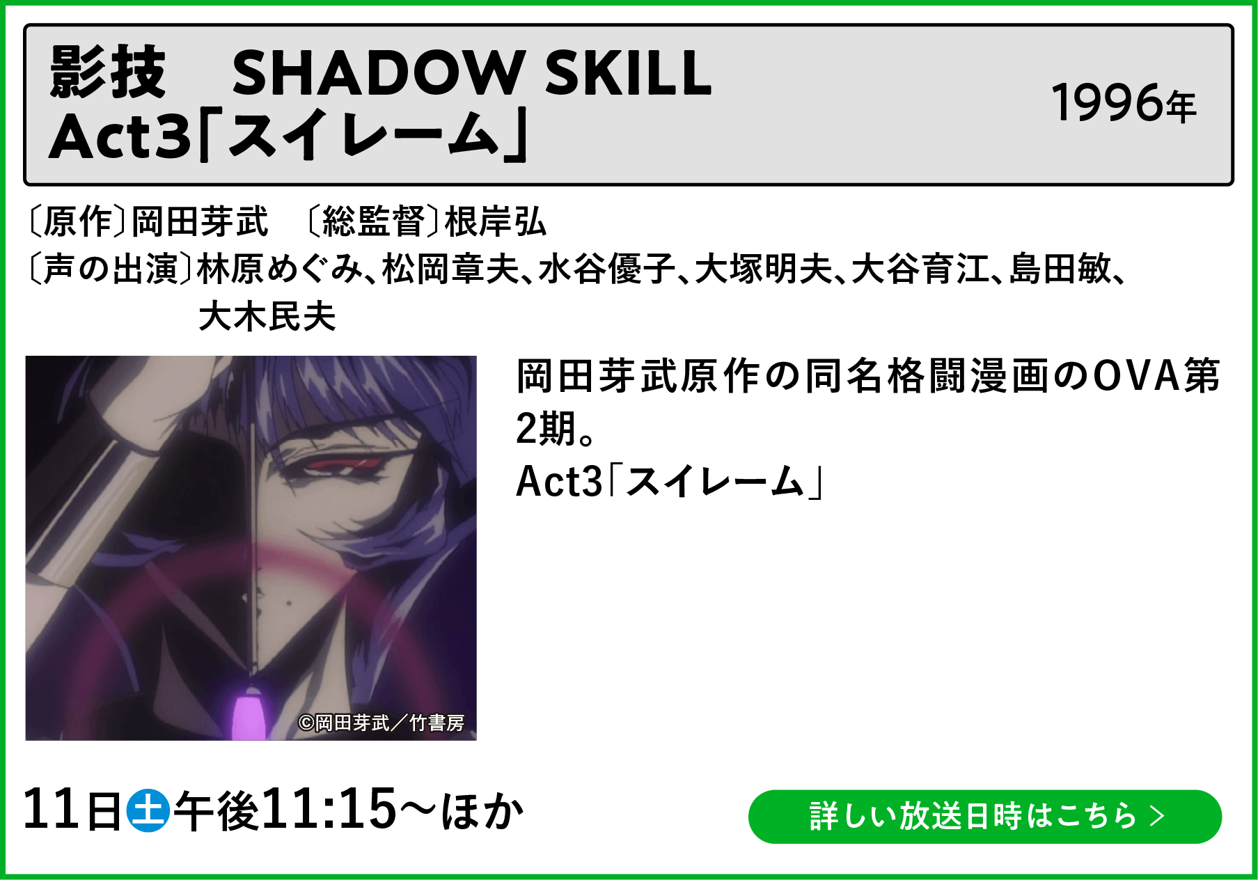 影技　SHADOW SKILL　Act3「スイレーム」