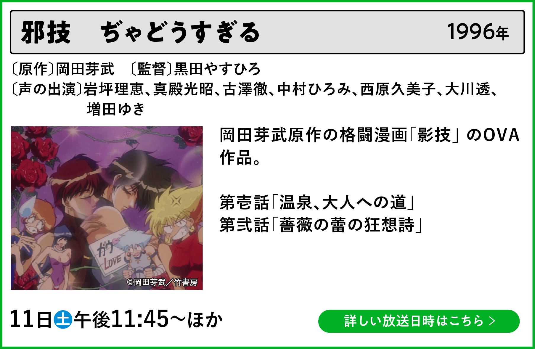 邪技　ぢゃどうすぎる