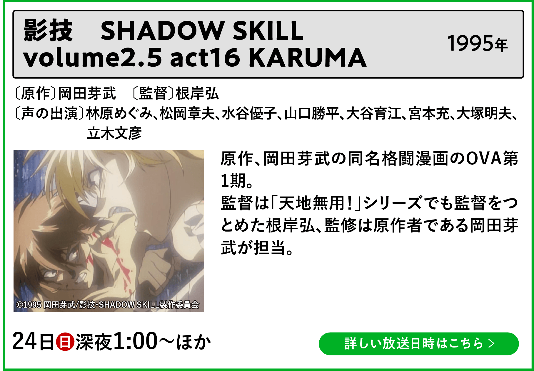 影技 SHADOW SKILL volume2.5 act16 KARMA