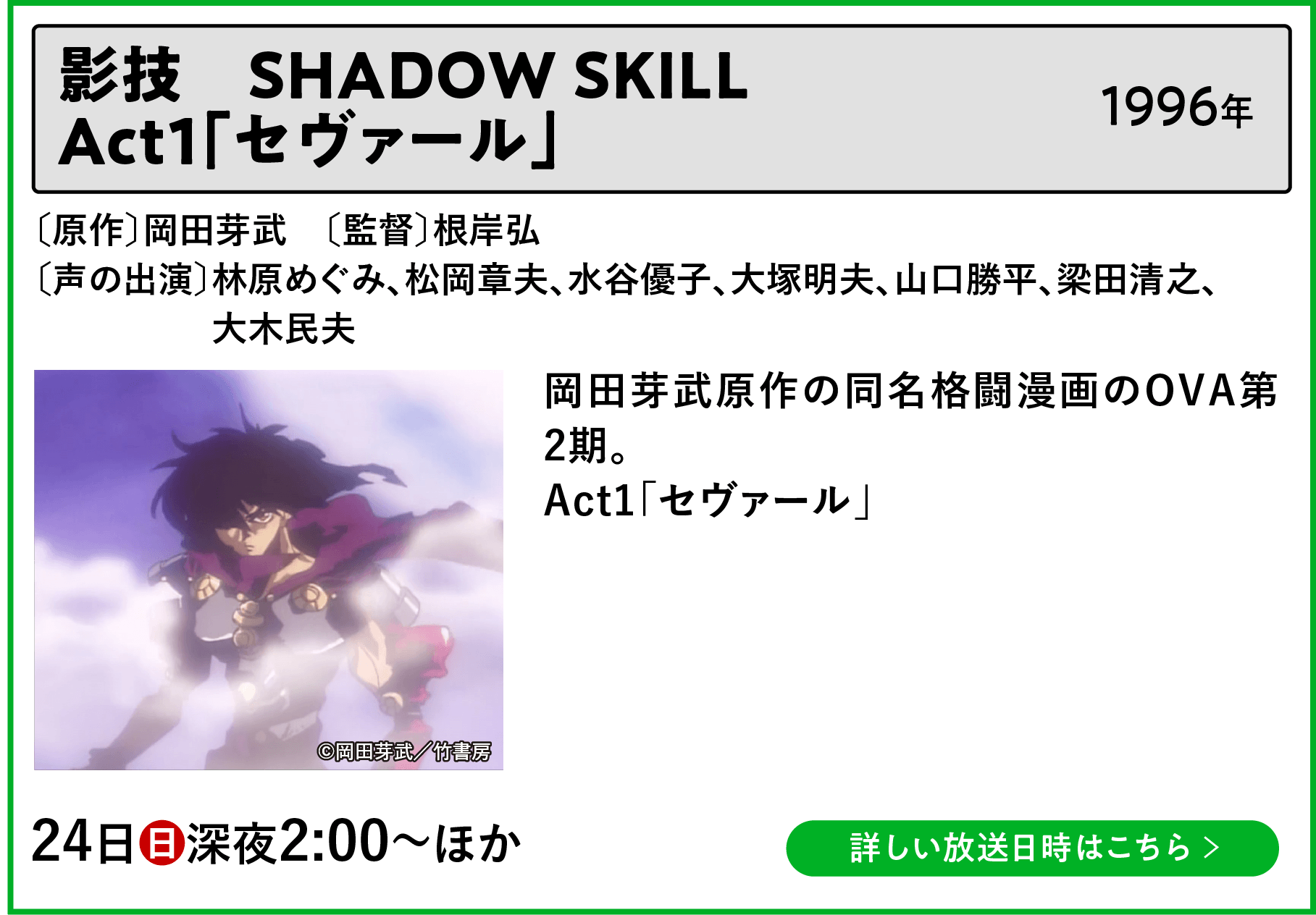 影技 SHADOW SKILL Act1「セヴァール」
