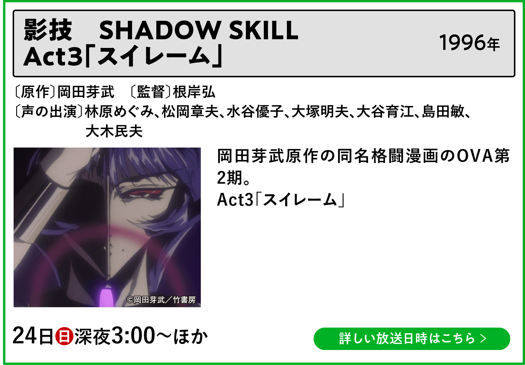 影技 SHADOW SKILL Act3「スイレーム」