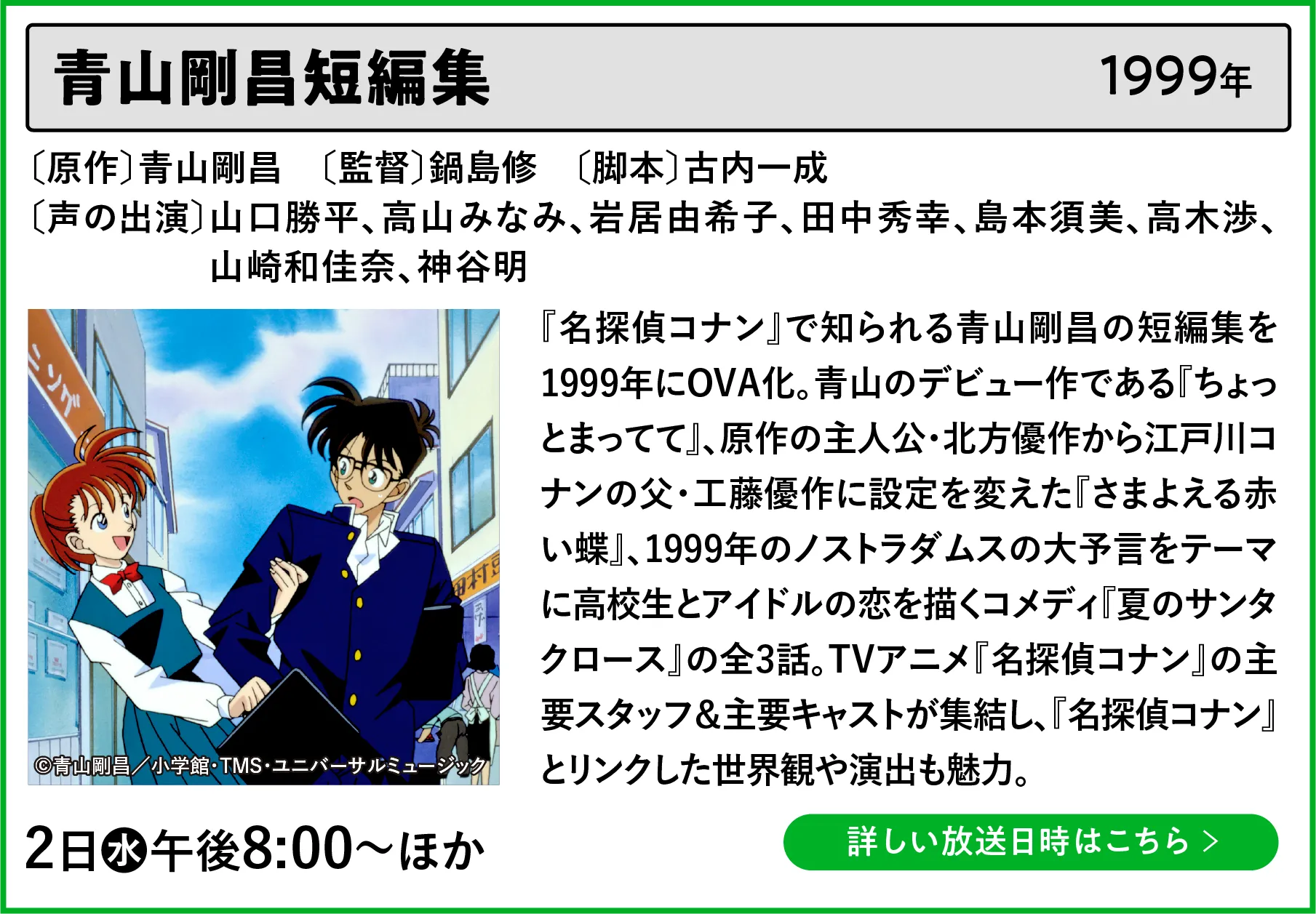 青山剛昌短編集
