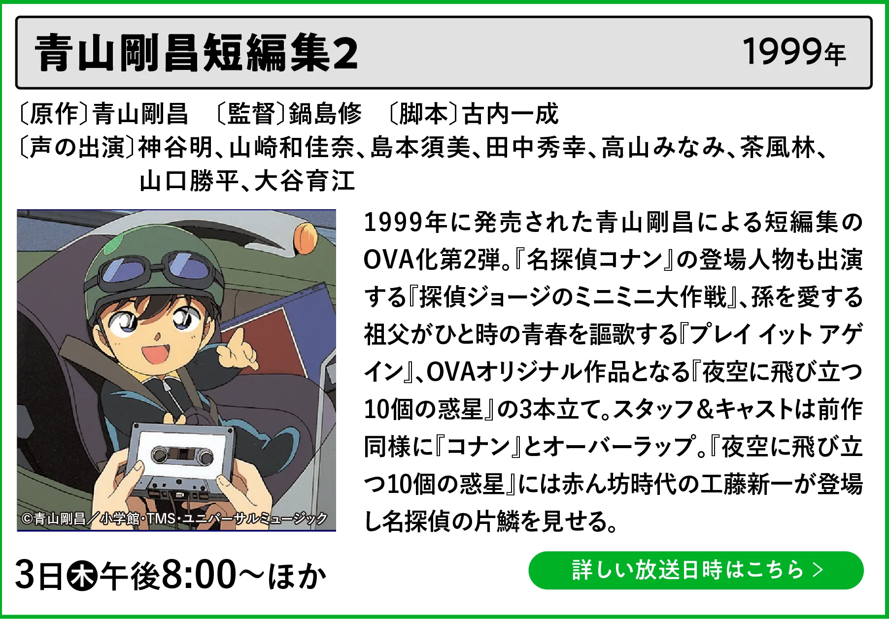 青山剛昌短編集2