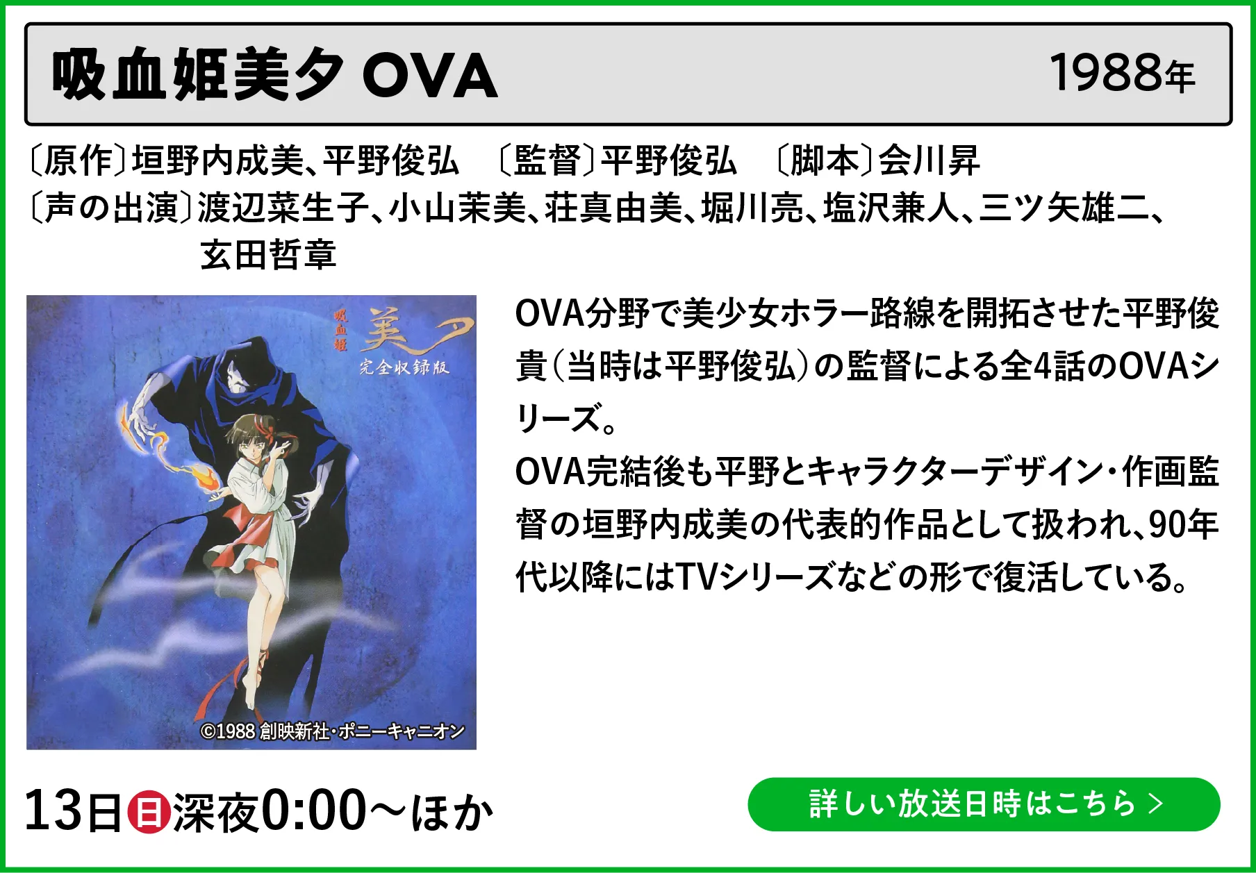 吸血姫美夕 OVA