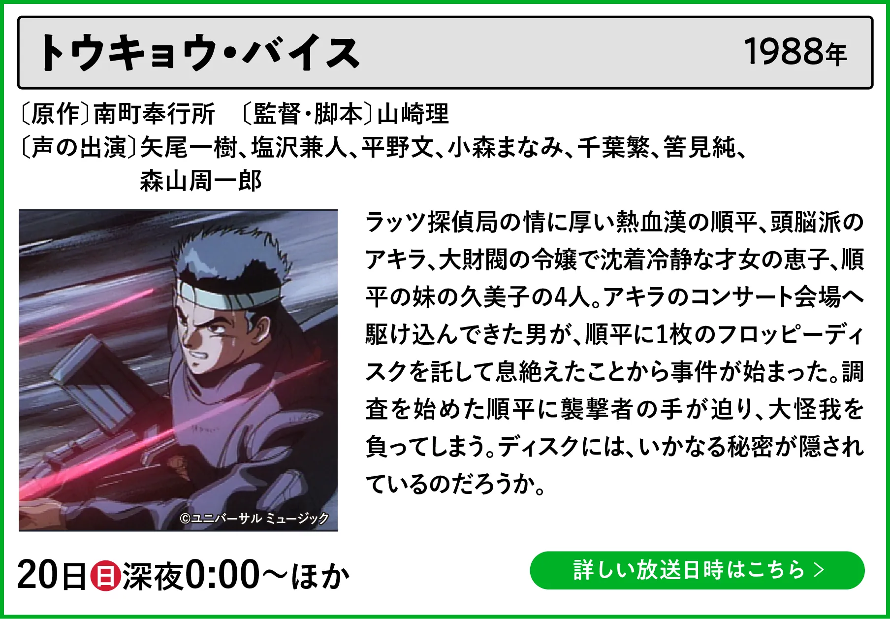 トウキョウ・バイス