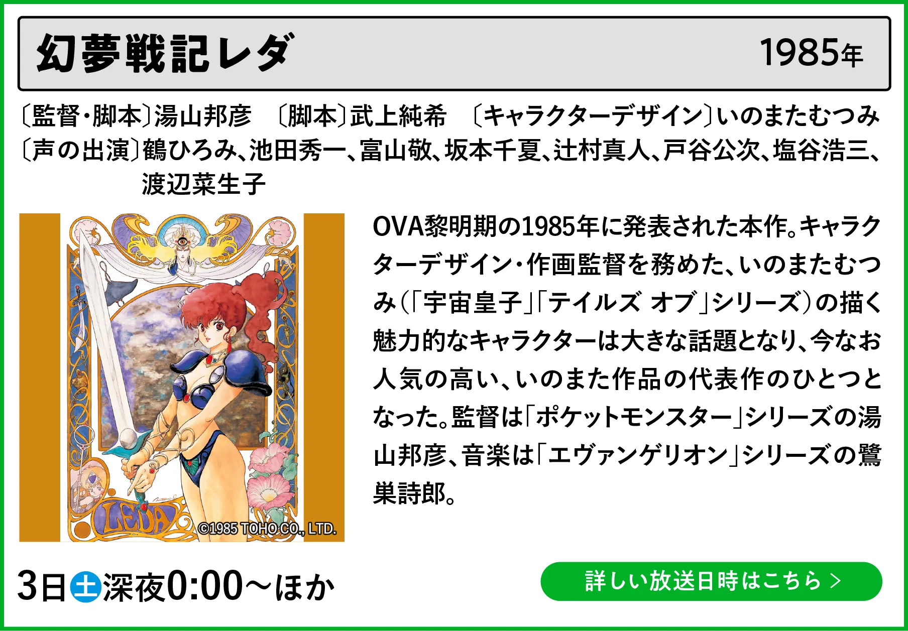 幻夢戦記レダ