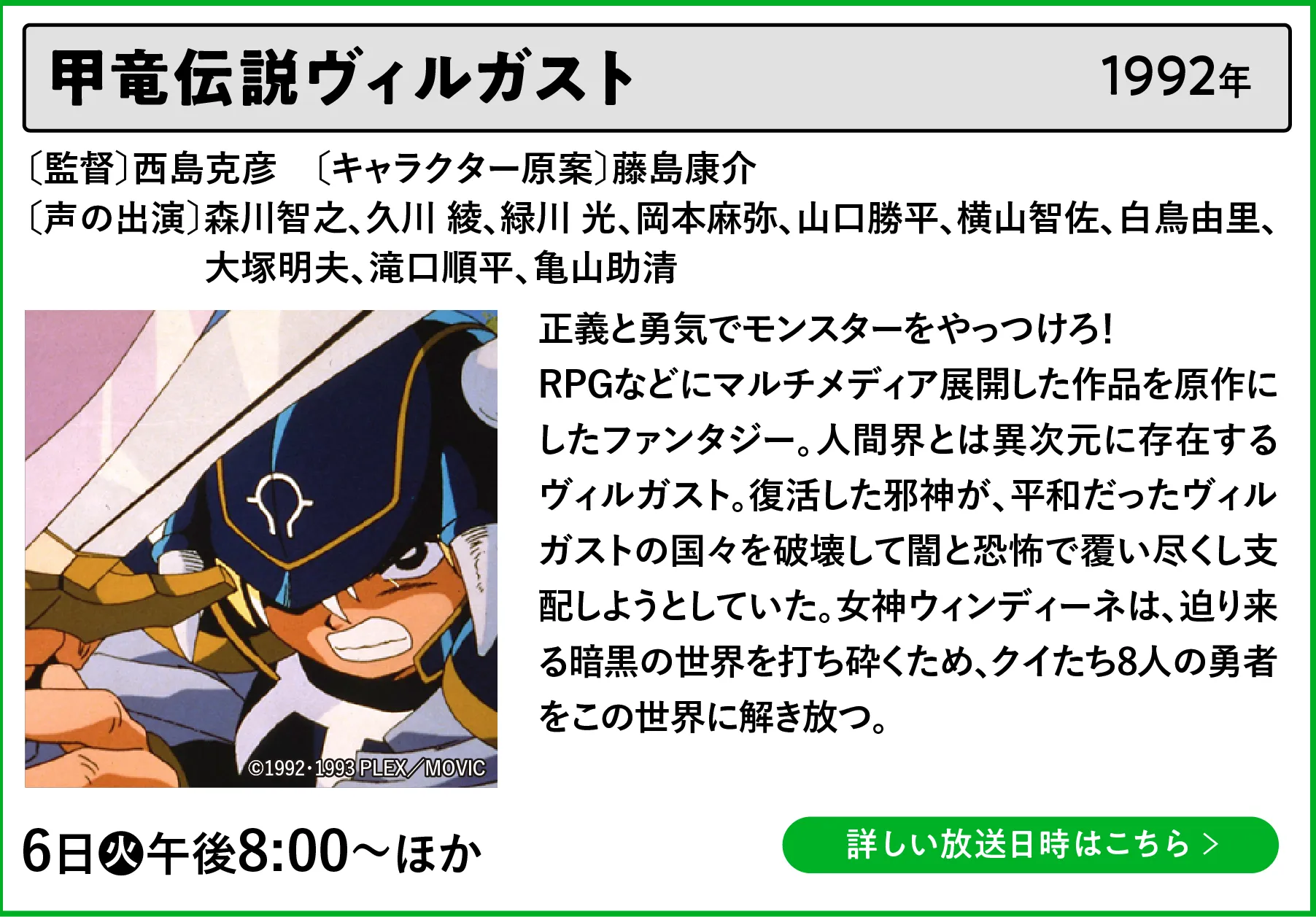 甲竜伝説ヴィルガスト | 「VHSを巻き戻せ！俺たちのOVA特集」特設サイト ｜衛星劇場